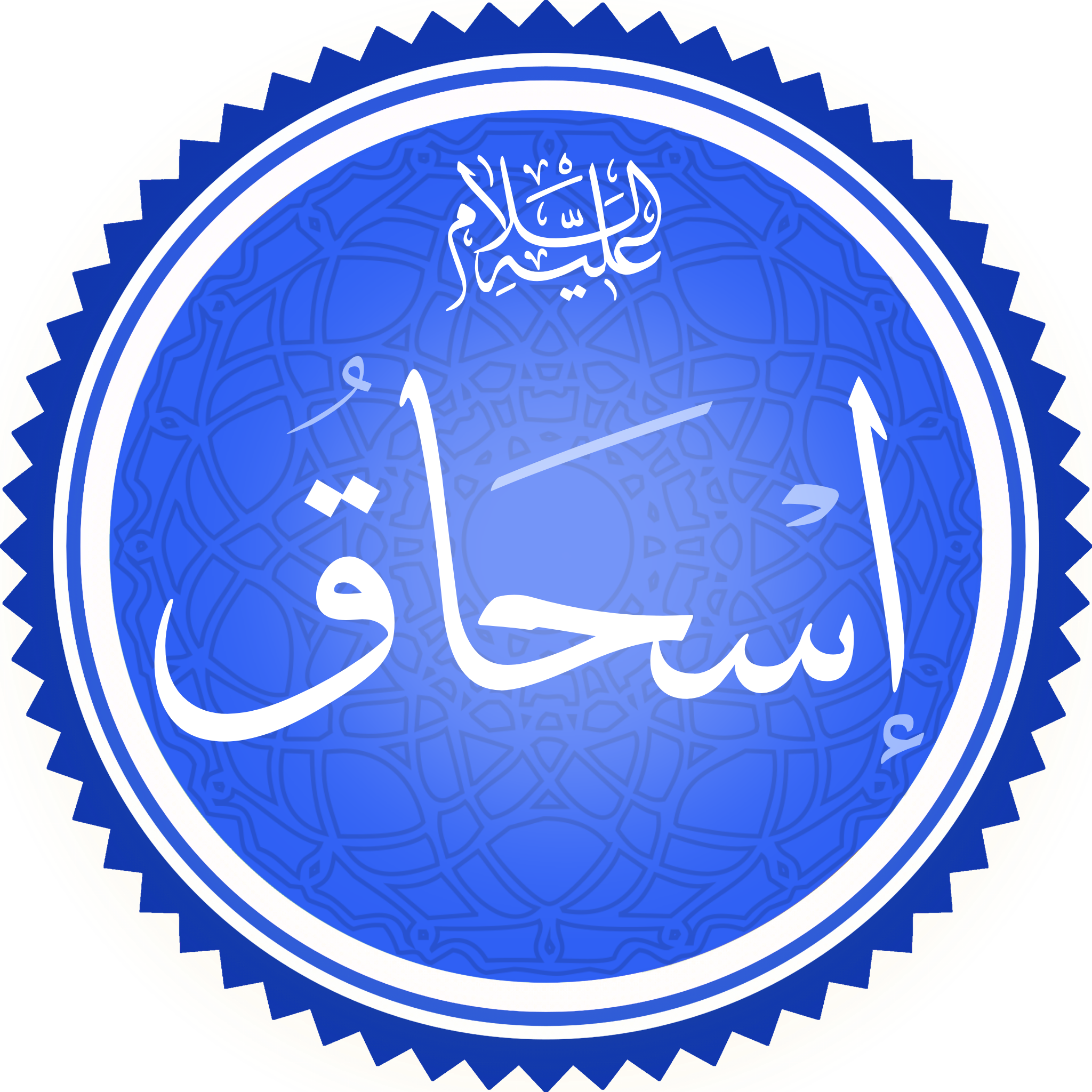Isaac in Islam